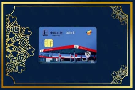 北京市西城回收加油卡