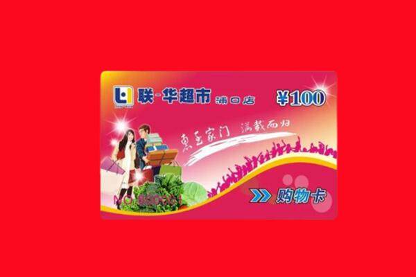 北京市西城购物卡回收